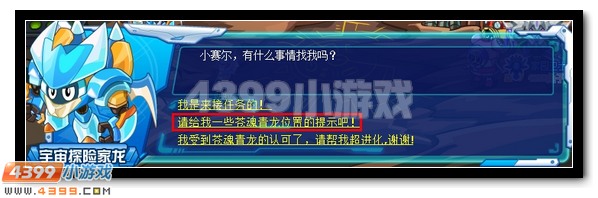 赛尔号青龙超进化终极力量