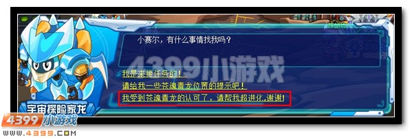赛尔号青龙超进化终极力量