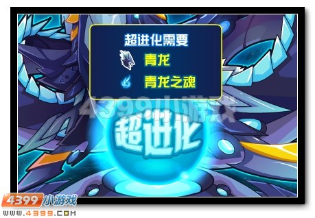 赛尔号青龙超进化终极力量