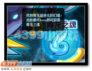 赛尔号青龙超进化终极力量