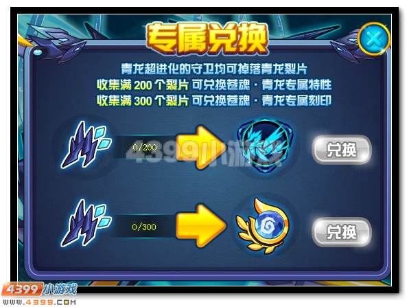 赛尔号青龙超进化终极力量
