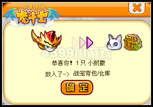 龙斗士小凯撒怎么得 在哪得