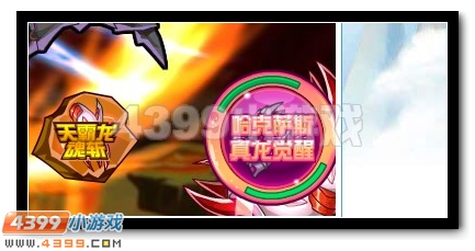 赛尔号龙王子真龙觉醒