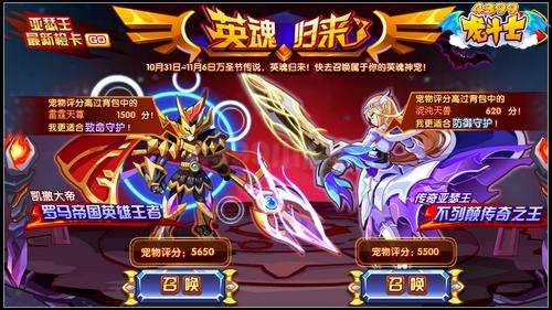 龙斗士英魂归来 亚瑟王与凯撒降临