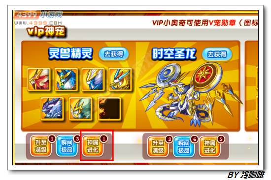 奥奇传说苍灵圣兽怎么得