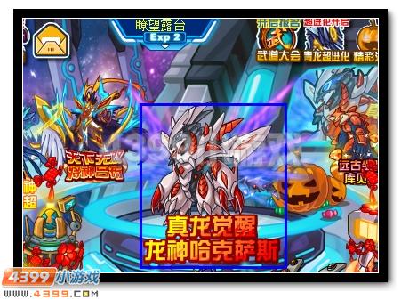 赛尔号龙王子真龙觉醒
