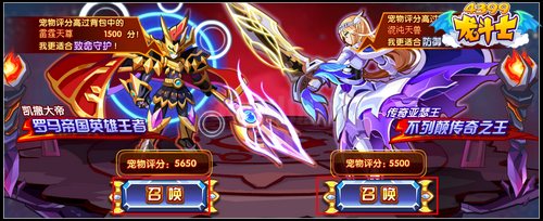龙斗士英魂归来 亚瑟王与凯撒降临