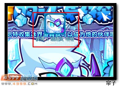 热血精灵派哈特获得