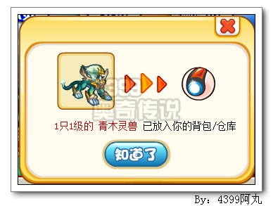 奥奇传说青木灵兽怎么得 在哪