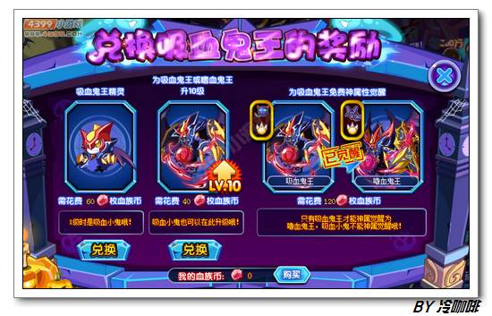 奥奇传说嗜血鬼王怎么得 在哪