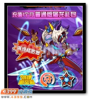 青龙宿敌 赛尔号格罗姆