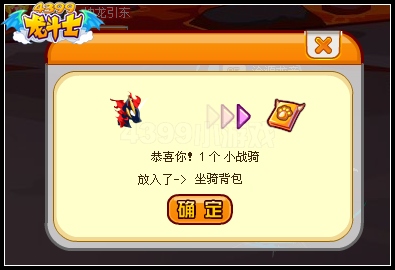 龙斗士战骑传说 烈焰战骑英雄战马