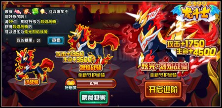 龙斗士战骑传说 烈焰战骑英雄战马