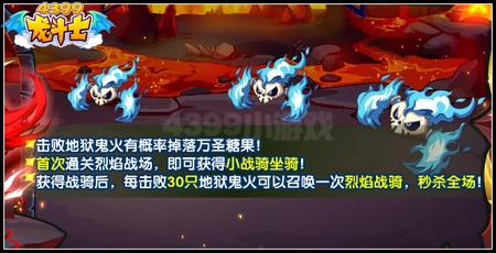 龙斗士战骑传说 烈焰战骑英雄战马
