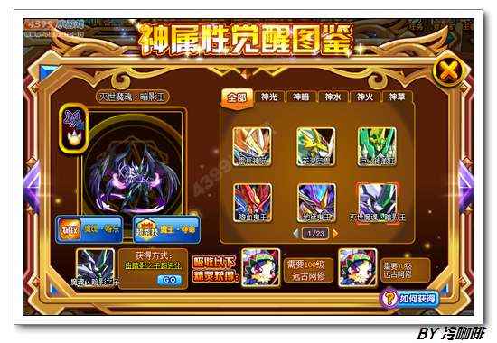 奥奇传说灭世魔魂暗影王怎么得 在哪