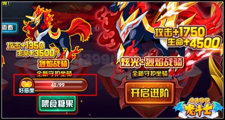 龙斗士战骑传说 烈焰战骑英雄战马