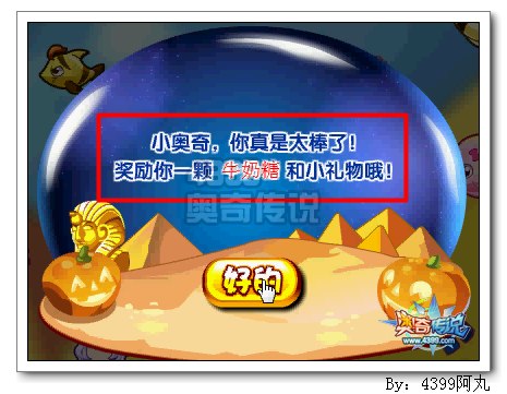 奥奇传说爱吃糖果的睡睡 30W经验