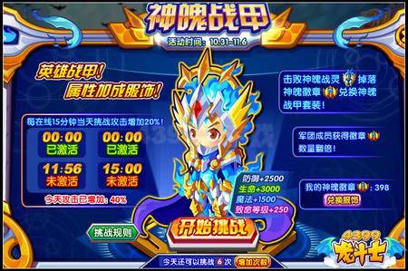 龙斗士神魄战甲 英雄服饰