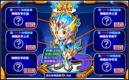 龙斗士神魄战甲 英雄服饰