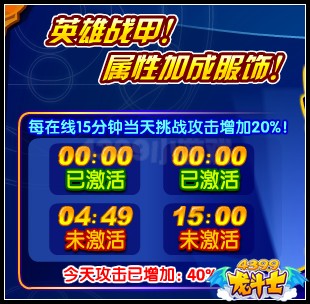 龙斗士神魄战甲 英雄服饰