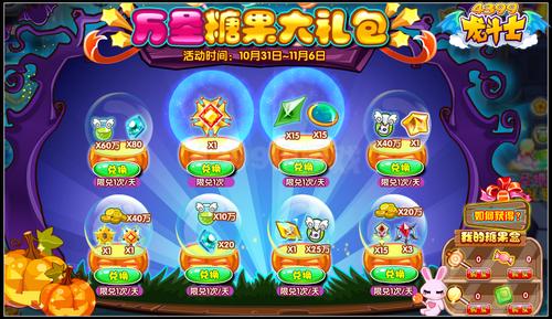 龙斗士万圣糖果礼包 星能水晶觉醒能量免费得