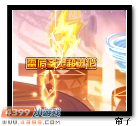 热血精灵派雷厉圣灵超进化