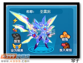 热血精灵派雷厉圣灵超进化