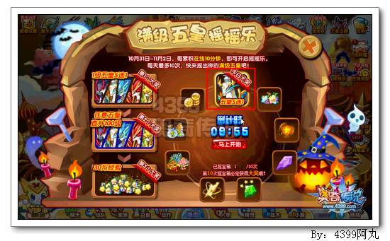 奥奇传说满级五皇在线免费送