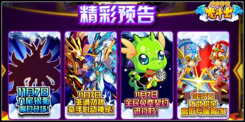 龙斗士11.7预告 九尾银狐登场