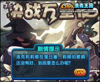 洛克王国决战万圣夜