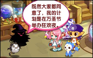 洛克王国决战万圣夜