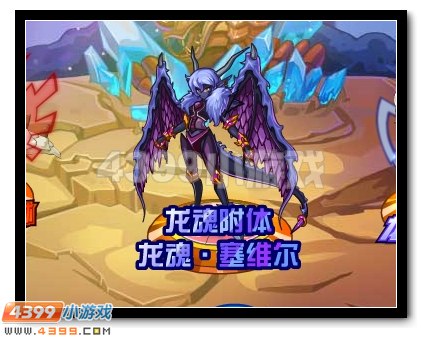龙魂觉醒 赛尔号塞维尔龙魂附体