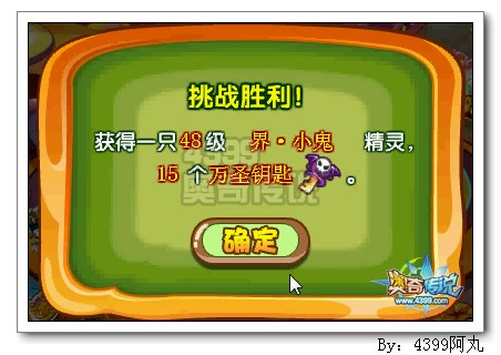 奥奇传说万圣满级欢乐送 得各路小鬼