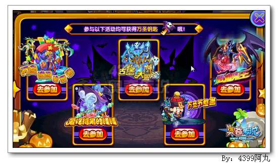 奥奇传说万圣钥匙怎么得