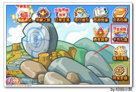 卡布西游狸猫王子在哪 怎么得