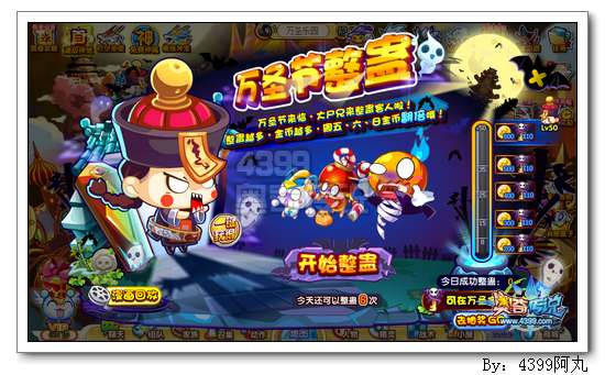 奥奇传说万圣节整蛊 4000金币拿