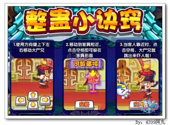 奥奇传说万圣节整蛊 4000金币拿