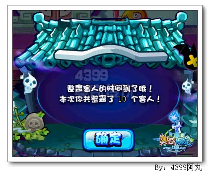 奥奇传说万圣节整蛊 4000金币拿