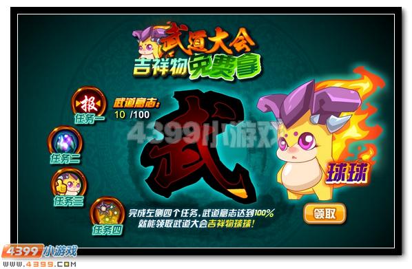 赛尔号宇宙神宠武道大会
