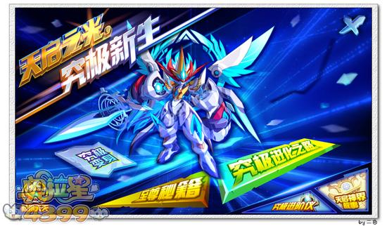 奥拉星天天究极进化 梵天降临
