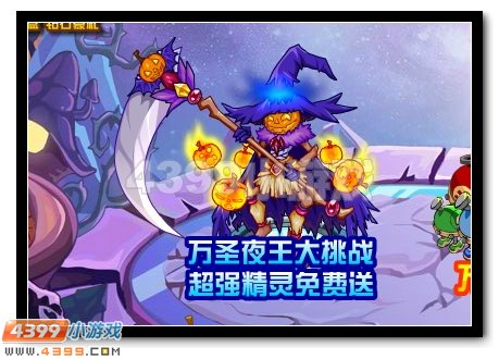 赛尔号万圣节主题活动开启