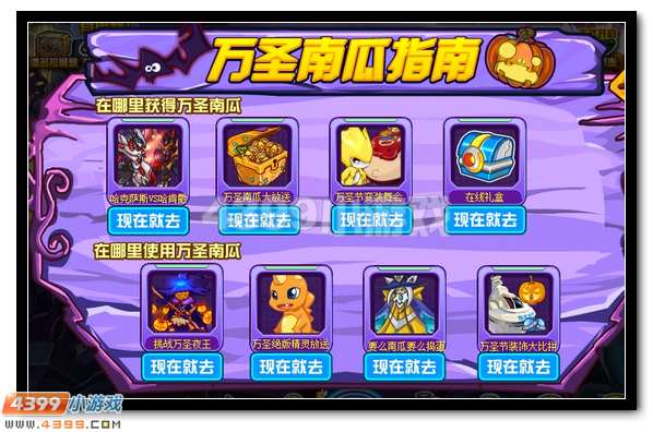 赛尔号万圣节主题活动开启