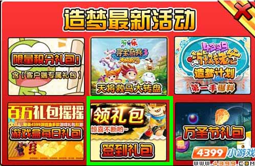 大闹天庭篇游戏盒升级 可以签到领礼包啦!