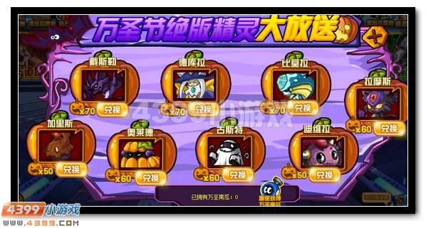 赛尔号万圣节绝版精灵大放送
