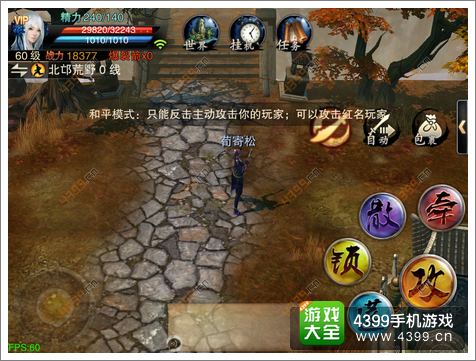 笑傲江湖3D手游PK系统介绍