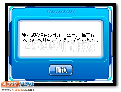 赛尔号萨格罗斯新试炼开启