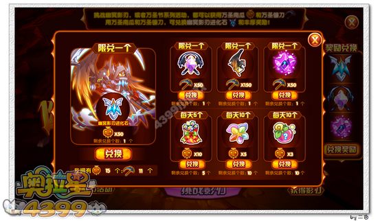 奥拉星影刃超进化 幽冥影刃登场