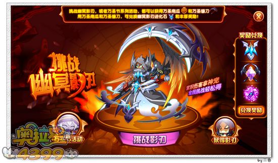 奥拉星影刃超进化 幽冥影刃登场