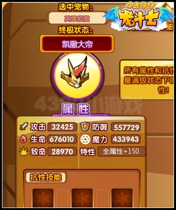 龙斗士凯撒大帝85级15星属性 守护