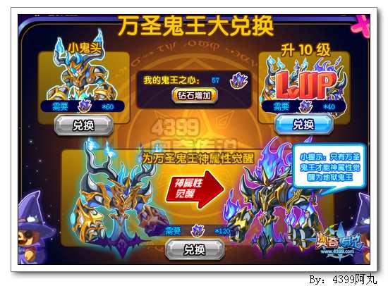 奥奇传说万圣古堡大冒险 神属万圣鬼王